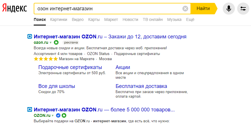 Контекстная реклама в Яндексе Пример рекламного объявления в выдаче Яндекса
